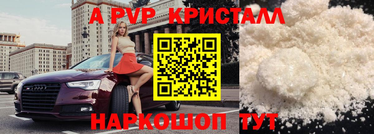 A PVP Crystall  A-PVP  Луховицы  где можно купить наркотик  Вход с VPN  A PVP мука 