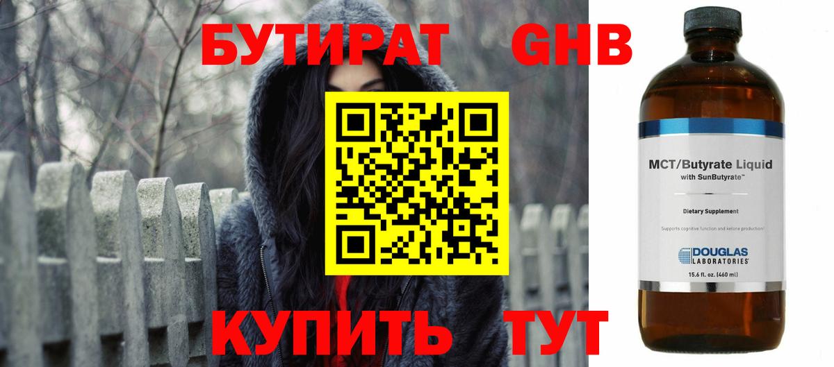 Бутират бутик Луховицы