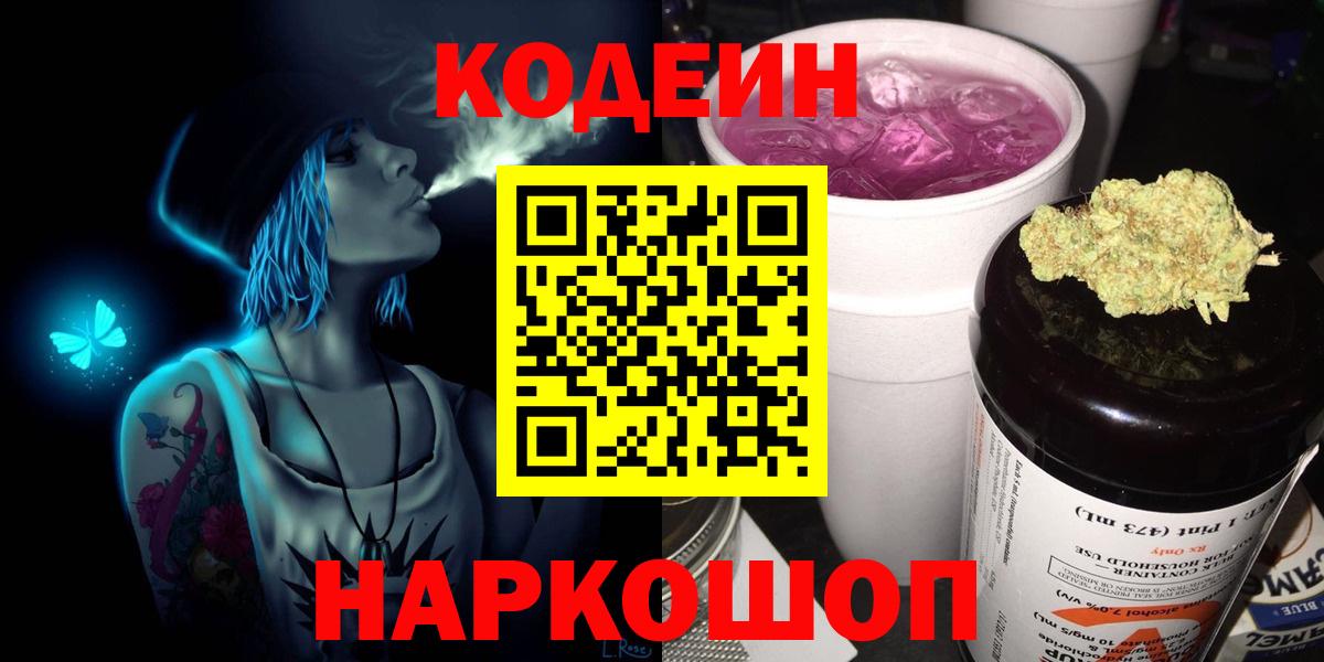 Кодеиновый сироп Lean Purple Drank Луховицы