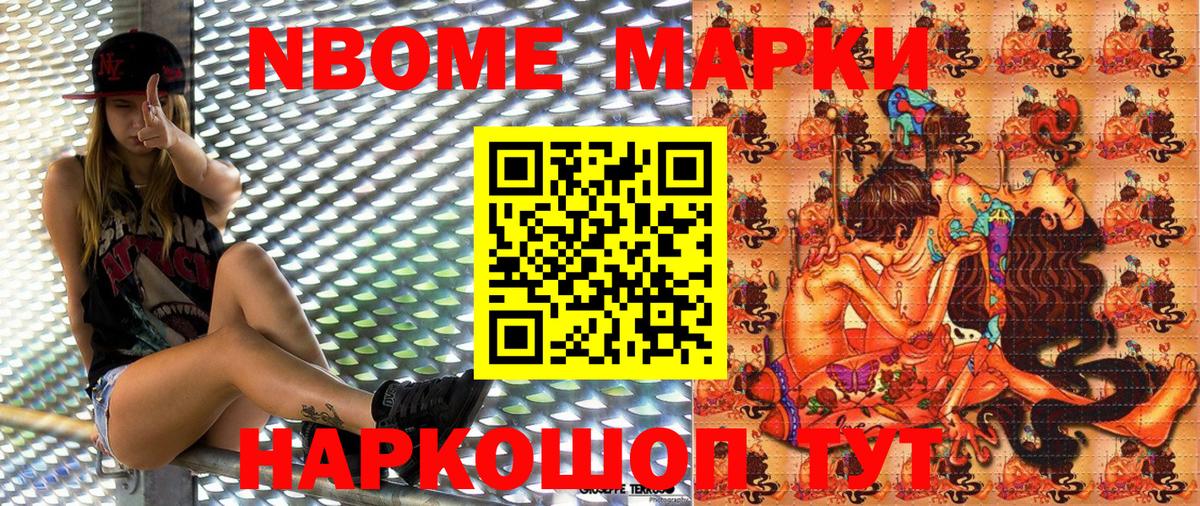 Марки NBOMe 1,8мг  дарнет шоп  Наркотические марки  Луховицы  Вход с VPN  Марки NBOMe 1,8мг 